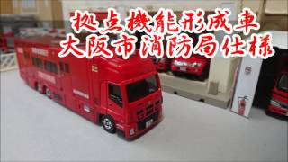 トミカ改造 救助工作車