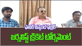 ఫాదర్ విన్సెంట్ ఫెర్రర్ జర్నలిస్ట్ క్రికెట్ టోర్నమెంట్ || Vincent Ferrar || JBN NEWS TELUGU