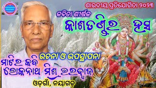 ଶାରଦୀୟ ପ୍ରତିଯୋଗିତା କବିତା \