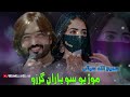 pashto new tappy 2023 muz you so yaran garzo sami ullah selaab new pashto songs 2023