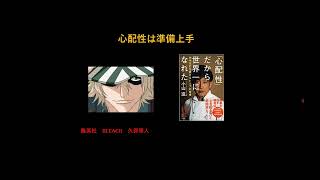 《本要約》心配性は準備上手　ブリーチ×「心配性だから世界一になれた」小山進