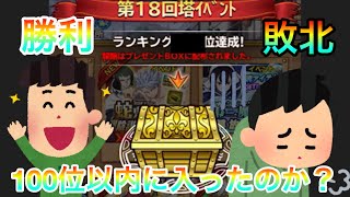 【フェアリーテイル極魔法乱舞】塔イベント結果発表！ライは何位なのか！？ #532