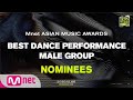 [2020 MAMA Nominees] Best Dance Performance Male Group