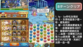 [日版] ジャンプチ ヒーローズ 超限界バトル青 双子座のサガ Lv5 8ターンクリア