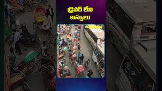 డ్రైవర్ లేని బస్సులు  #innovationideas #technology #funnyideas #ammu__555