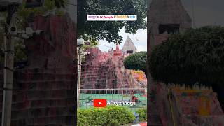 Kanpur JK Temple Vaishno Devi gufa| माता वैष्णो की गुफा बाबा अमरनाथ गुफा दर्शन🙏| #jktemplekanpur