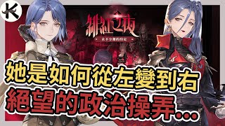 《鈴蘭之劍 緋紅之夜》政治黑暗如何摧毀一位女孩...➤免費大型更新30HR劇情爽玩!!!【老K遊戲】(像素風戰棋)