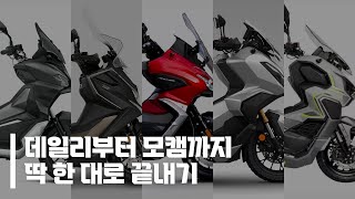 125cc \u0026 쿼터급 저배기량 어드벤처 스쿠터 비교 5선 출퇴근부터 모캠까지 커버 가능? ADV350 XDV300 DTX360