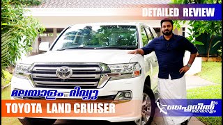 Toyota Land Cruiser |  മോഹൻലാലിന്റേയും മമ്മൂട്ടിയുടേയും പ്രിയപ്പെട്ട SUV | Flywheel Malayalam