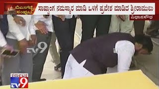 BJP Leader Sriramulu Bows While Entering At Vidhana Soudha After Sworn-In As Minister