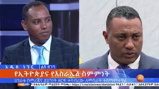 የእኩለ ቀን የአዲስ ነገር ዜና Nov 6, 2020 አዲስ ነገር ዜና ነው ፤ ዜናም አዲስ ነገር ነው!