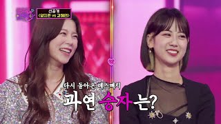 [선공개] 다시 돌아온 데스매치 양지은 VS 강혜연 과연 승자는? [금요일은 밤이 좋아] TV CHOSUN 211029 방송