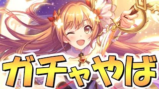 【プリコネR】夏の限定ガチャラッシュで引くべきキャラは？もうすぐ恐ろしいペースで一気に来る限定復刻ガチャラッシュの優先度について！重要キャラ結構多め【水着】【正月】【リベレイター】