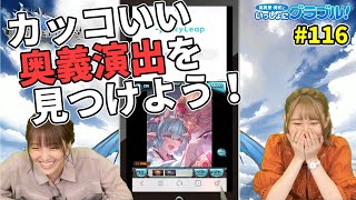 【9月23日配信】英美里・美佑といっしょに『グラブル』！ 第116回【ファミ通】