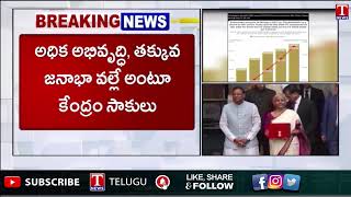 Central Union Budget 2025 | కేంద్రం నుంచి రావాల్సిన పన్నుల వాటాల్లో ఎడాపెడా కోతలు | T News