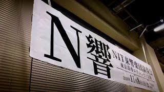 【高専ロボコン2020】東京高専Aチーム NIT東響楽団特別演奏会