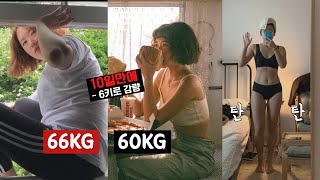 10일 동안 |🔥 6키로 감량 [ 무서운 속도로 살빠지는 : 공복유산소다이어트vlog ]