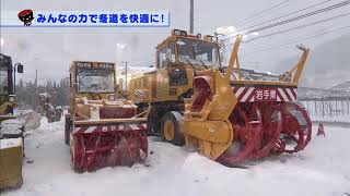 【いわて！わんこ広報室】 第40回「みんなの力で冬道を快適に！　～岩手県の除雪の取り組み～」