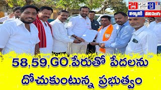 58,59,GO.పేరుతో పేదలను దోచుకుంటున్న ప్రభుత్వం...|| #bijilitv