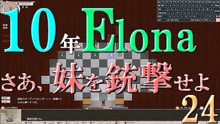 10年遊べたからElonaも実況解説できる筈24