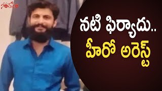 నటి ఫిర్యాదు.. హీరో అరెస్ట్ | Producer And Actor Harshavardhan | Santosham Film News