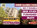 SHREE GANESH APARTMENT SECTOR-7 DWARKA || 2BHK STUDY FLAT DWARKA || @PropertyPandit 9717866186