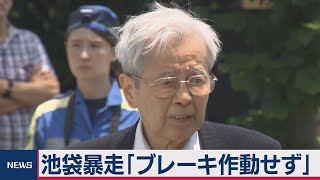 池袋暴走、弁護側「ブレーキが作動しなかった」（2020年12月14日）