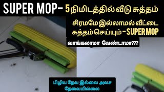 AQUA Mop Review In Tamil | வீடு முழுவதும் சுத்தம் செய்யலாம் Super Mop | 5 Minutes House Clean |