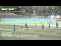 h lㅣ부산 동래중 vs 울산 현대 u 15 현대중ㅣ2021 전국 중등 축구리그꿈자람 페스티벌ㅣ강원대학교 삼척캠퍼스 2021.11.21