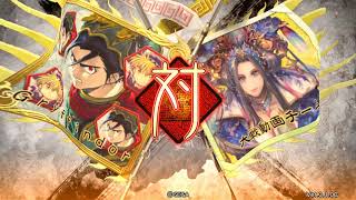 【三国志大戦】スラムの大戦動画その5 司空昇格戦【郭援魏諷VS麻痺矢】