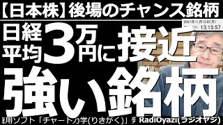 【日本株－後場のチャンス銘柄】日経平均が３万円に接近！　強い銘柄はこれだ！　今堅調な東京市場で、上昇している銘柄を中心に採り上げ、売買のポイントを解説する。6920レーザー、9984ソフトバンクなど。