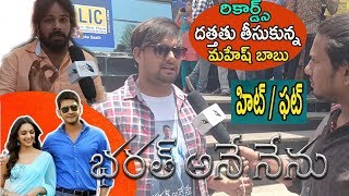 Bharat Ane Nenu Fans Response Super Hit Hyderabad || Flick off media