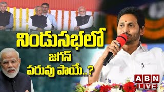 🔴LIVE : నిండుసభలో జగన్ పరువు పాయే..? || YS Jagan || PM Modi Vizag Public Meeting || ABN  Telugu