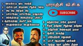 எழுச்சித்தமிழர் பாடல்கள் கேளுங்கள் subscribe பன்னுங்கள்