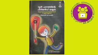 ഫിൻലാൻഡ് മാതൃക: പുസ്തകപരിചയം: Part: 4 പ്രാവീണ്യം : സലിജ ടീച്ചർ