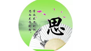 暢談六祖壇經（012）學習接受