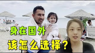 河南媳婦遠嫁伊朗，現在又面臨生死抉擇，全身而退還是激流勇進？【中伊夫婦】