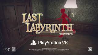 『Last Labyrinth』ローンチトレーラー：PS4/PS VRパッケージ版発売Ver.