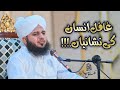 Ghafil Insan Ki Nishaniyan | Complete Lecture | Muhammad Ajmal Raza Qadri