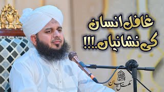 Ghafil Insan Ki Nishaniyan | Complete Lecture | Muhammad Ajmal Raza Qadri