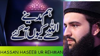Hum Madinay Se Allah Kyun Aa Gaye | Shaykh Muhammad Hassan Haseeb Ur Rehman | 2023