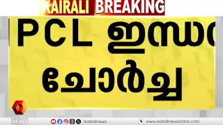 എലത്തൂർ എച്ച് പി സംഭരണകേന്ദ്രത്തിലെ ഇന്ധന ചോർച്ച; യോഗം വിളിച്ച് ജില്ലാ കളക്ടർ | Elathur fuel leak