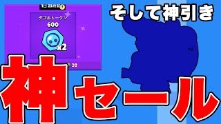 【ブロスタ】無課金でも絶対買うべきセールがきた！！！そして神引き！！！！【ドズぼん】