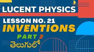 LUCENT PHYSICS IN TELUGU || CHAPTER 21 - INVENTIONS || PART 2 || BY ADITYA