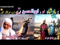 Pashto bayan/da yaw bozarg aw badshah qissa/maulana sheikh idrees seb/د یو بزرگ او د یو بادشاہ  قصہ