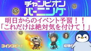 【質問疑問歓迎】明日からのイベント予習！「これだけは絶対気を付けて！」 #メイプルストーリー #メイプルストーリークリエイターズ