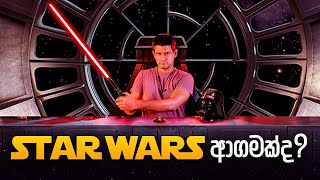 Malinda සමඟ තාරකා යුද්ධය | STAR WARS with Mr. @TechTrackShow