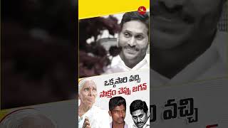 సాక్ష్యం చెప్పు జగన్.! #WhyAPHatesJagan #JaganLosingIn2024 #chandrababu #shorts #appolitics