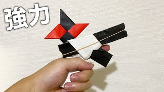 【折り紙】手裏剣銃の作り方