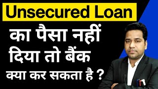 Unsecured Loan Pay Nahi Kiya To Kya Hoga/Unsecured Loan Repayment /Unsecured Loan @vidhiteria